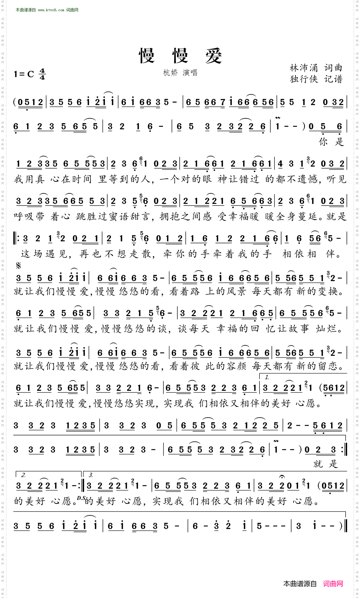 慢慢爱
