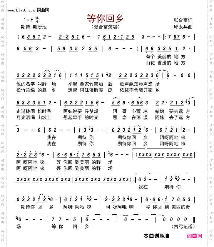 等你回乡