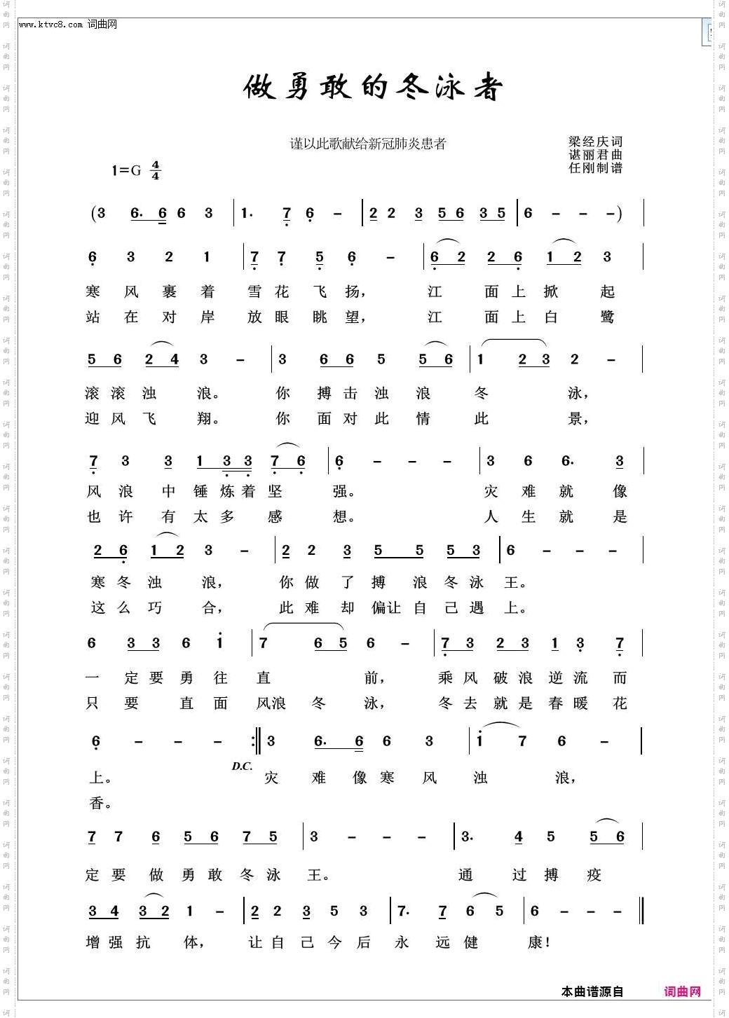 做勇敢的冬泳者