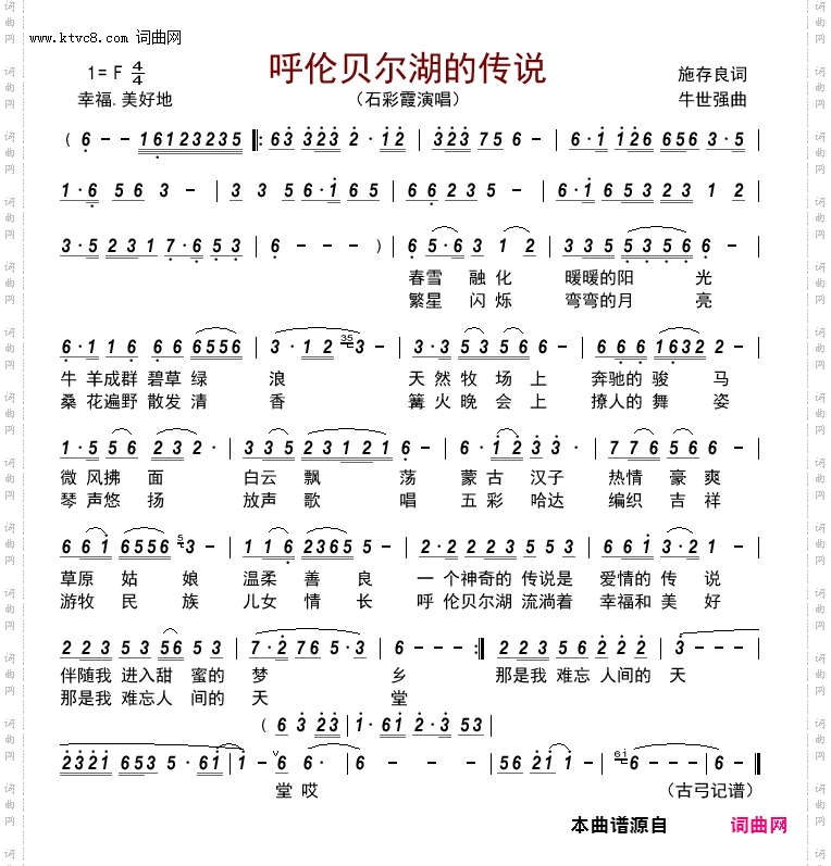 呼伦贝尔湖的传说