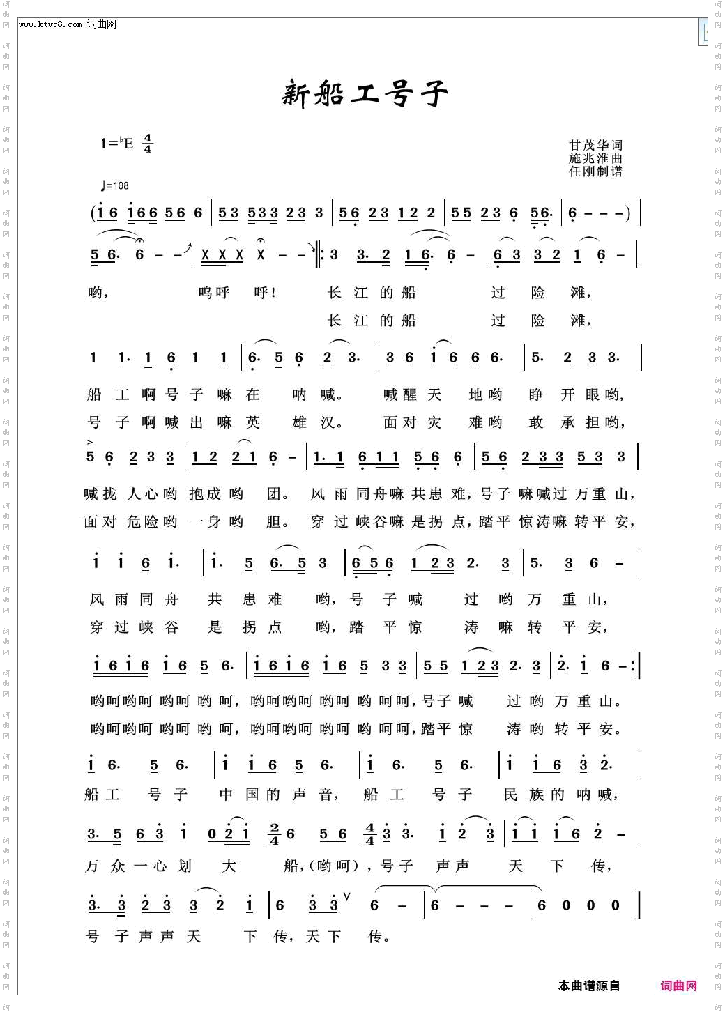 新船工号子