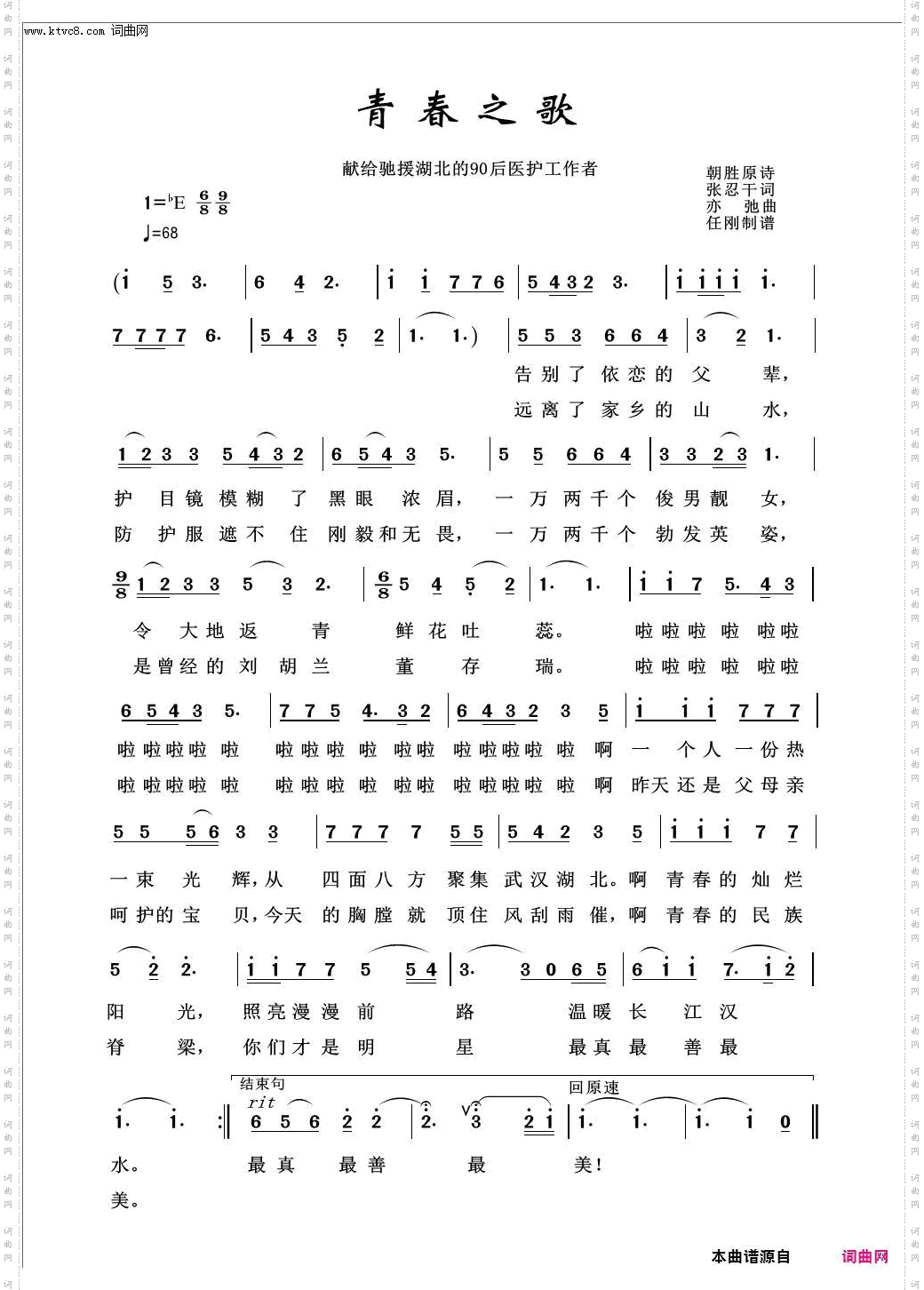青春之歌