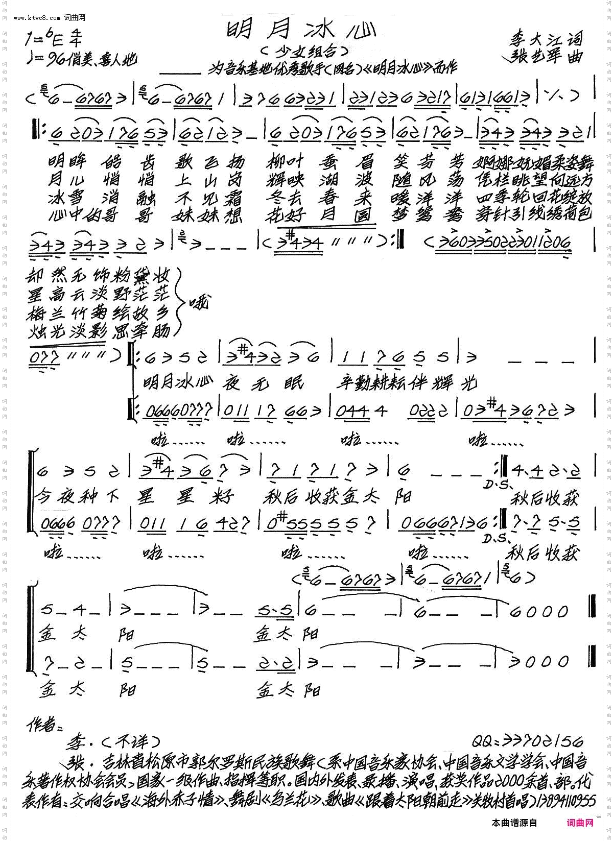 明月冰心_张艺军作曲