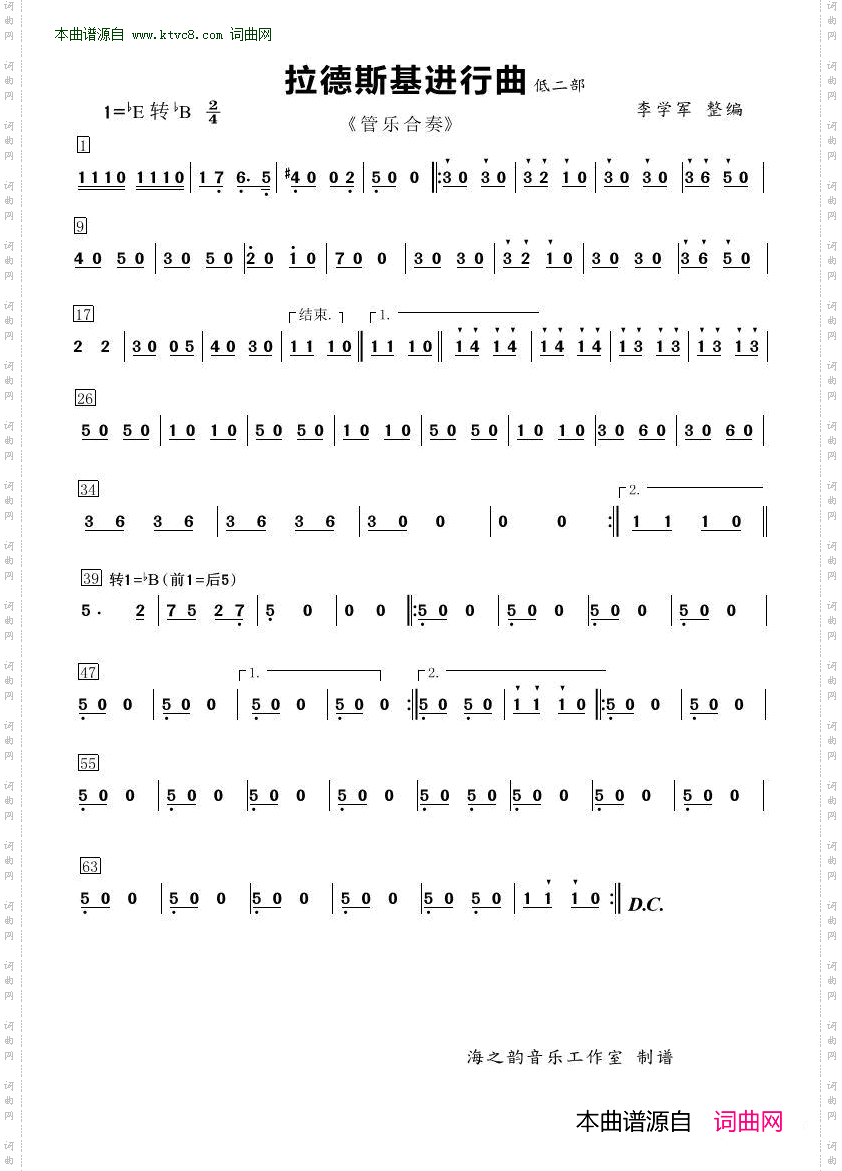 拉德斯基进行曲_总谱 管乐合奏总谱 