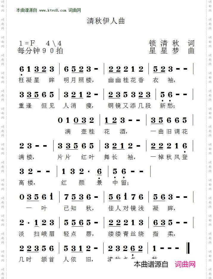 清秋伊人曲