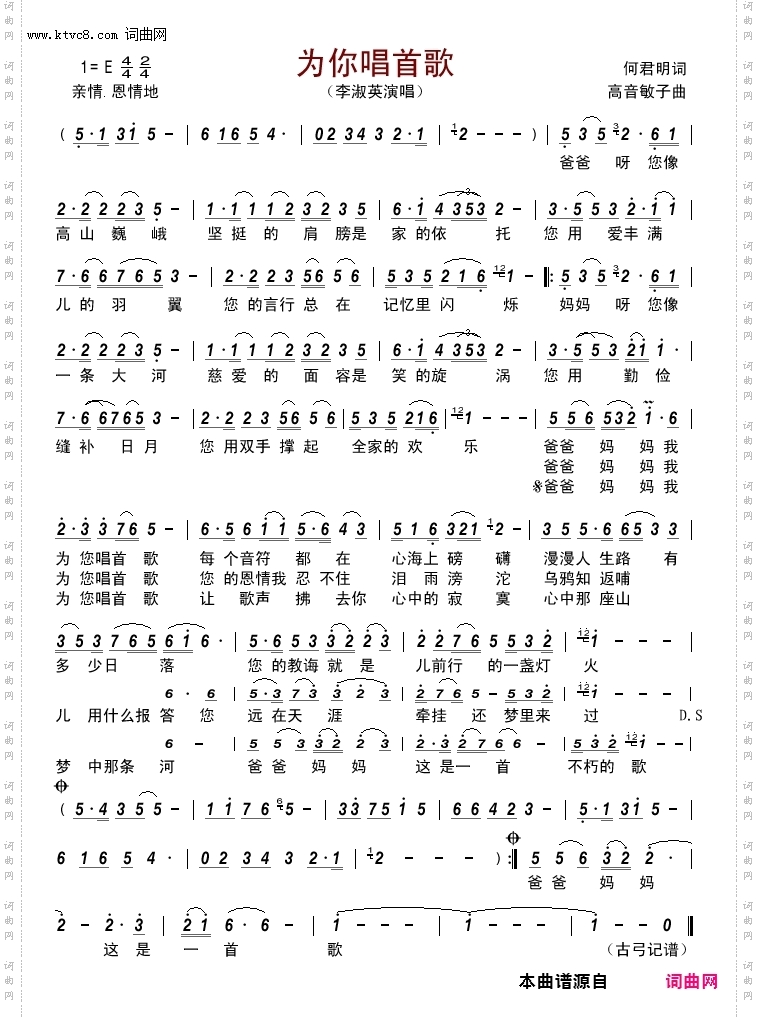 为你唱首歌
