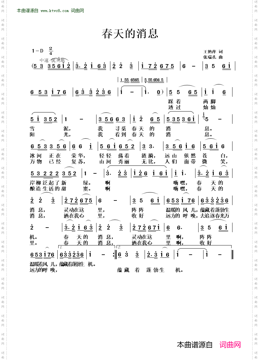 春天的消息