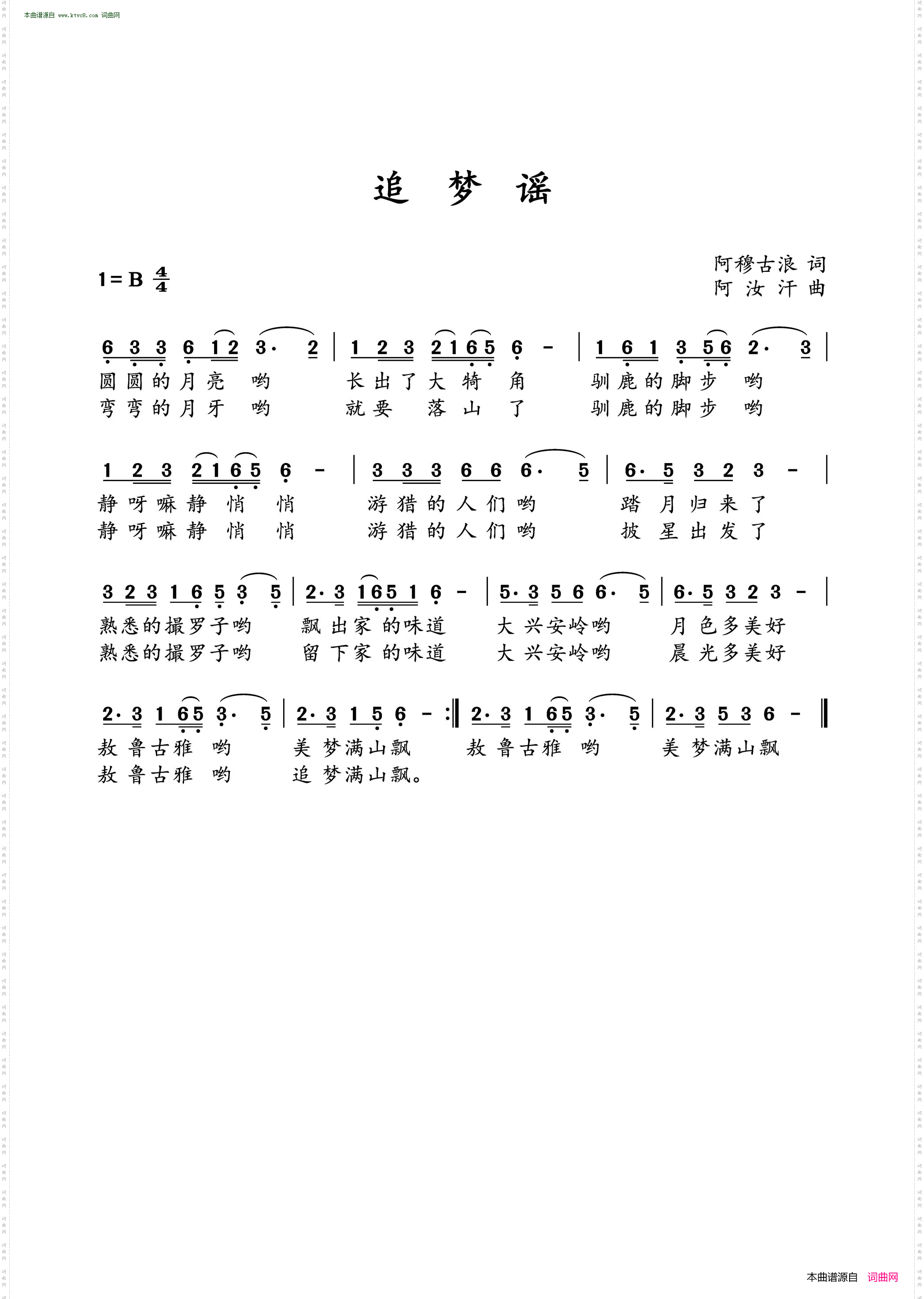 追梦谣