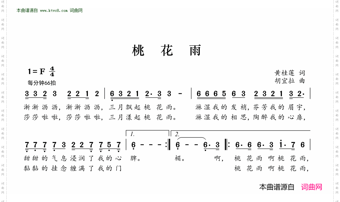 桃花雨