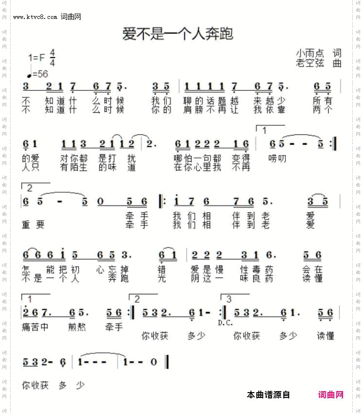 爱不是一个人奔跑