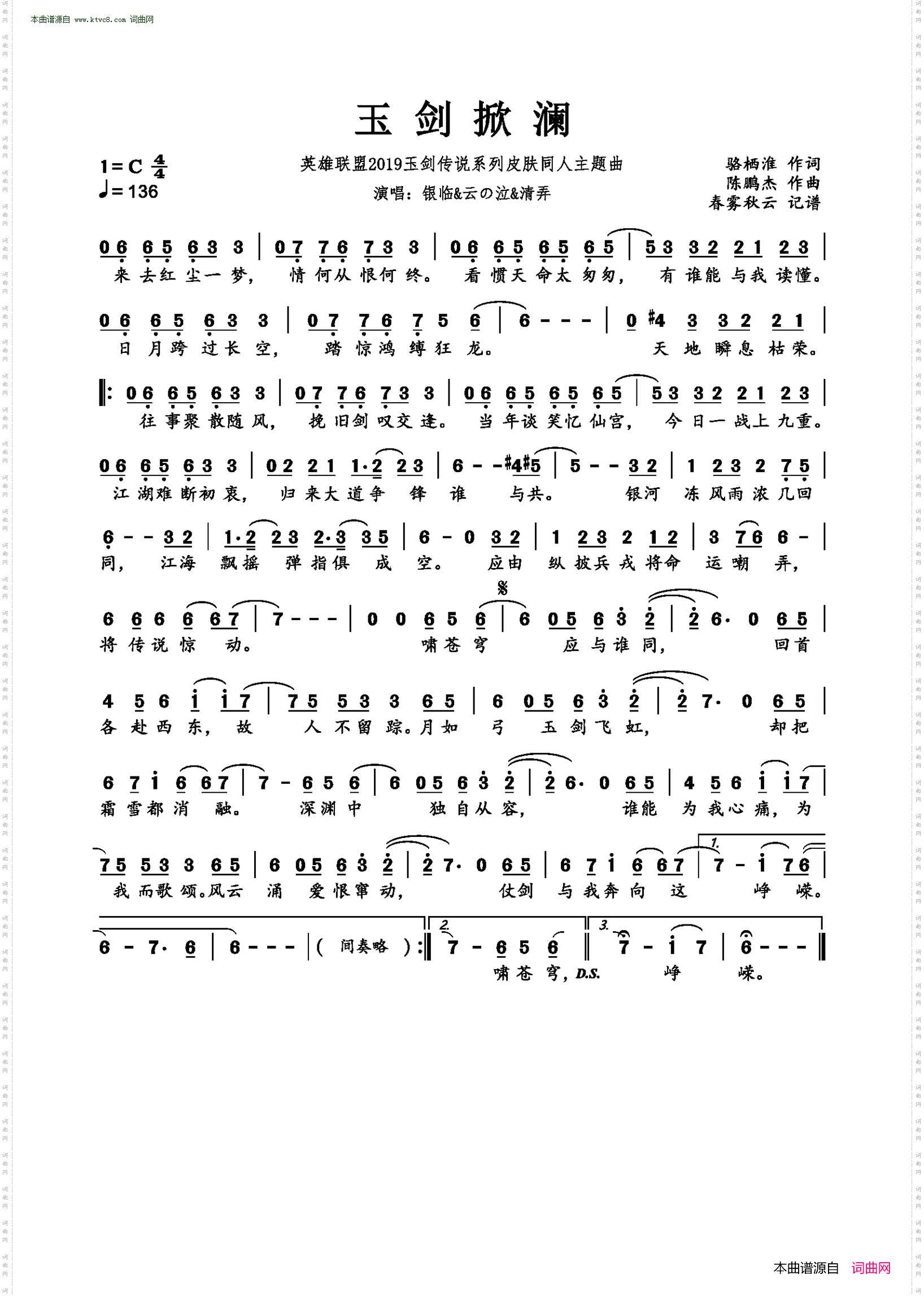 玉剑掀澜_英雄联盟2019玉剑传说系列皮肤同人主题曲