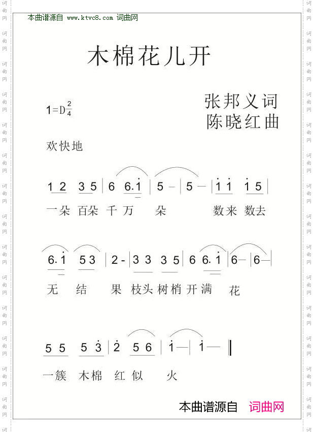 木棉花儿开