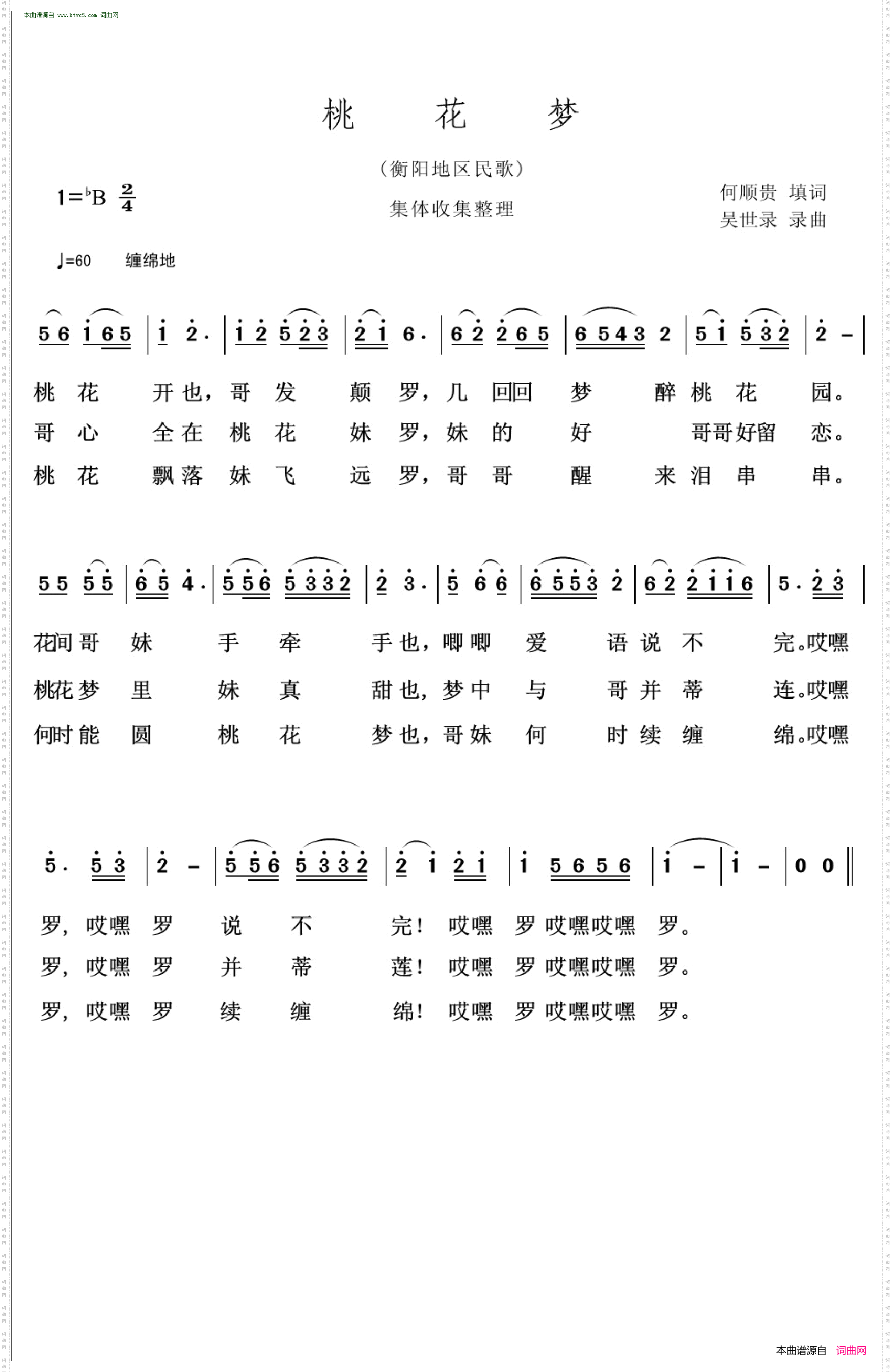 桃花梦