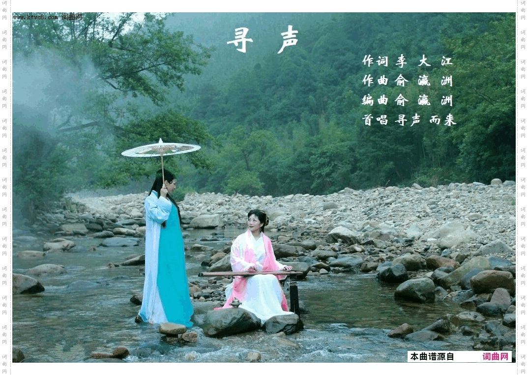 寻声_俞瀛洲曲