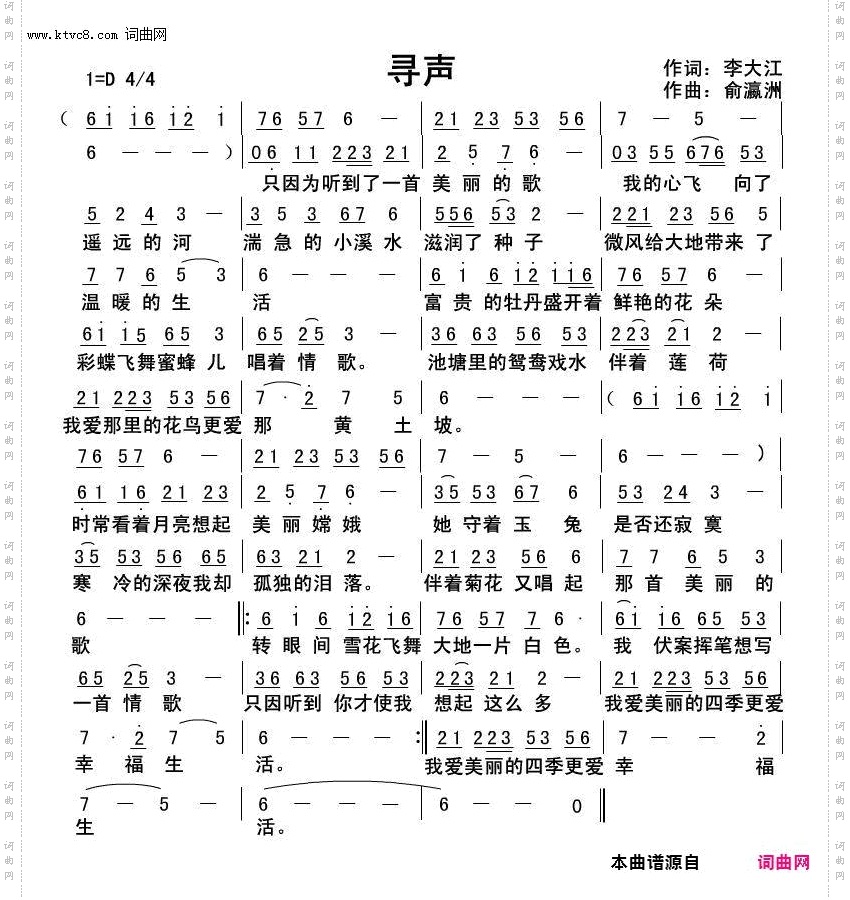 寻声_俞瀛洲曲