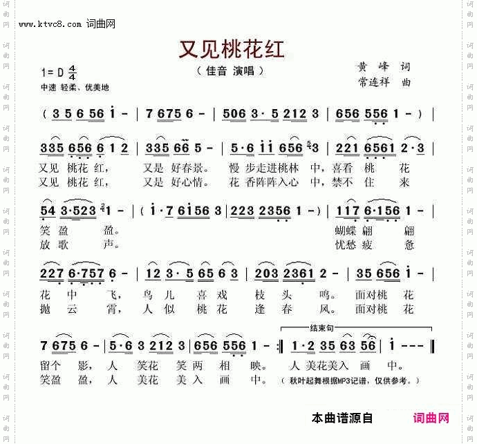 又见桃花红