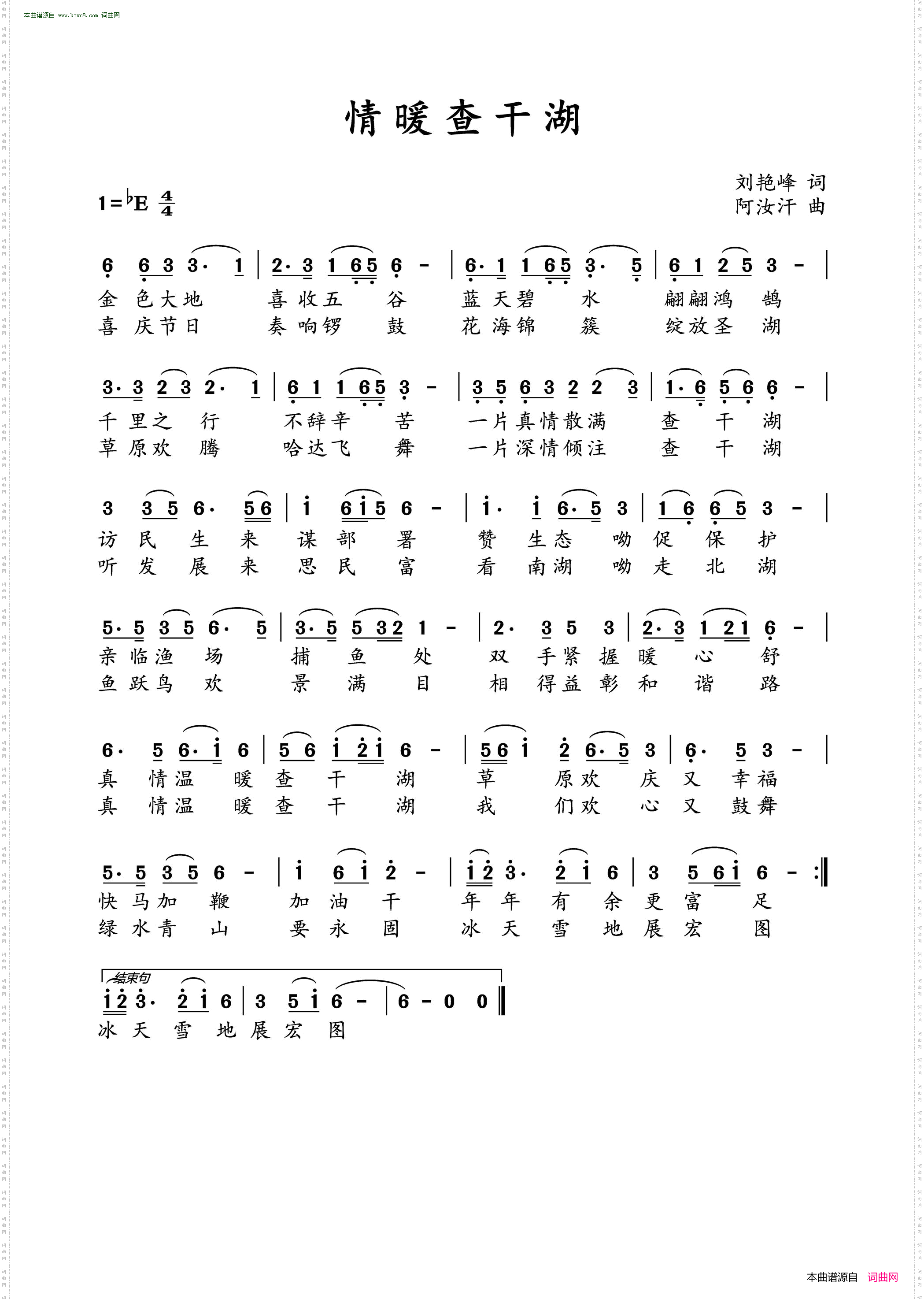 情暖查干湖
