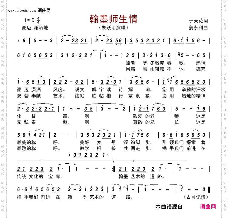 翰墨师生情