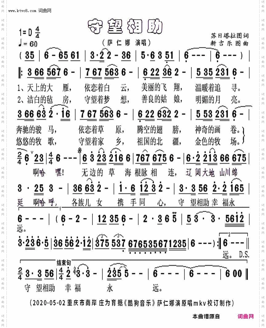 守望相助_萨仁娜原唱