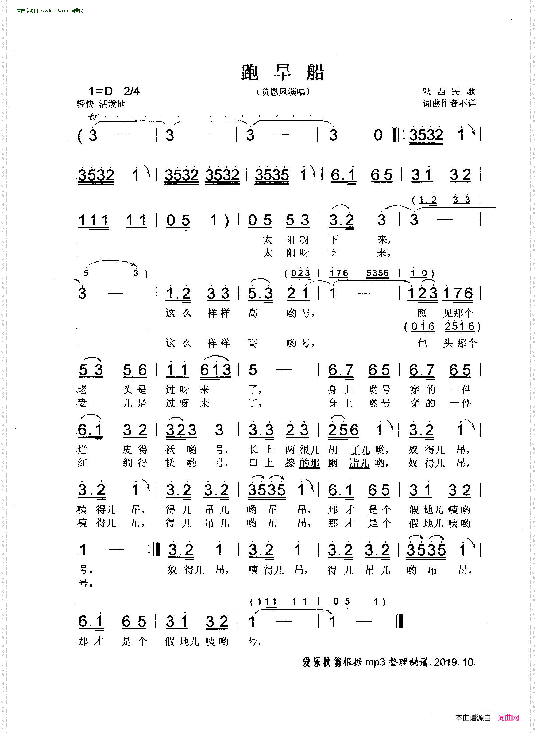 跑旱船_陕西陕北民歌
