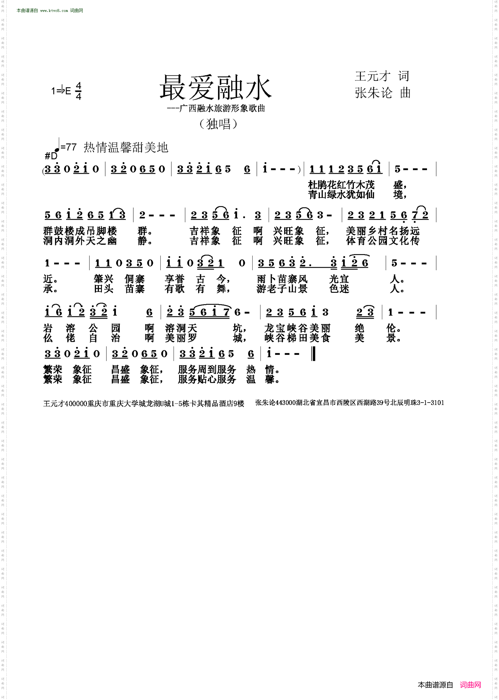 最爱融水
