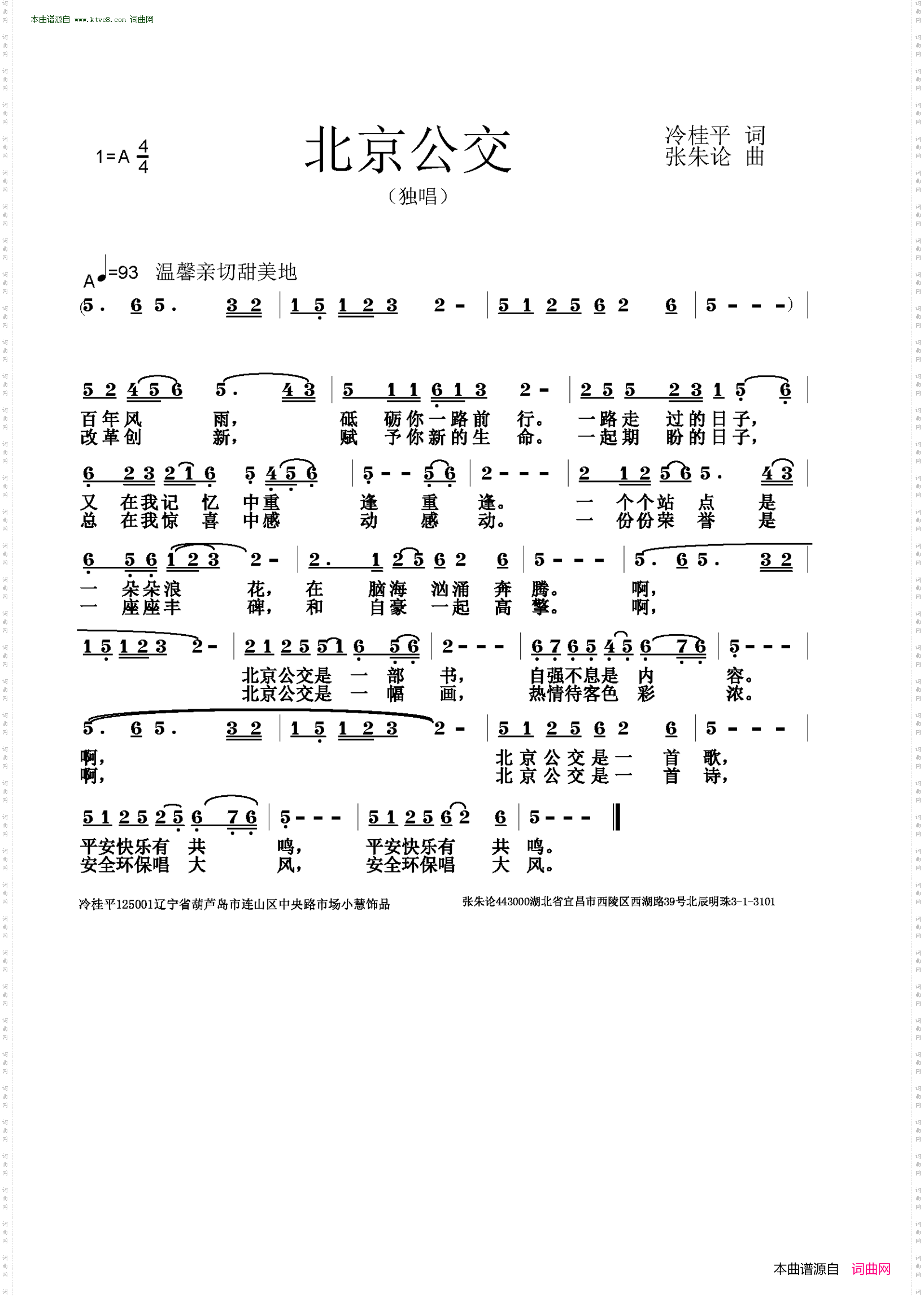 北京公交