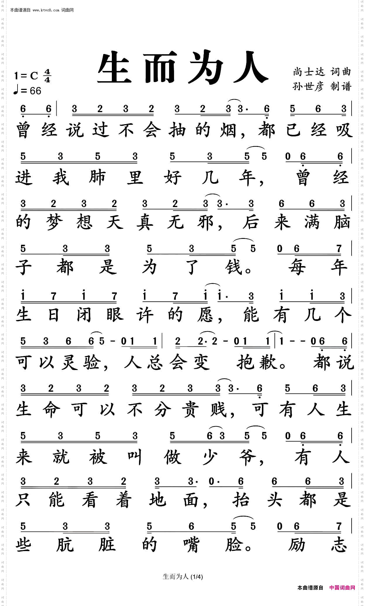 生而为人