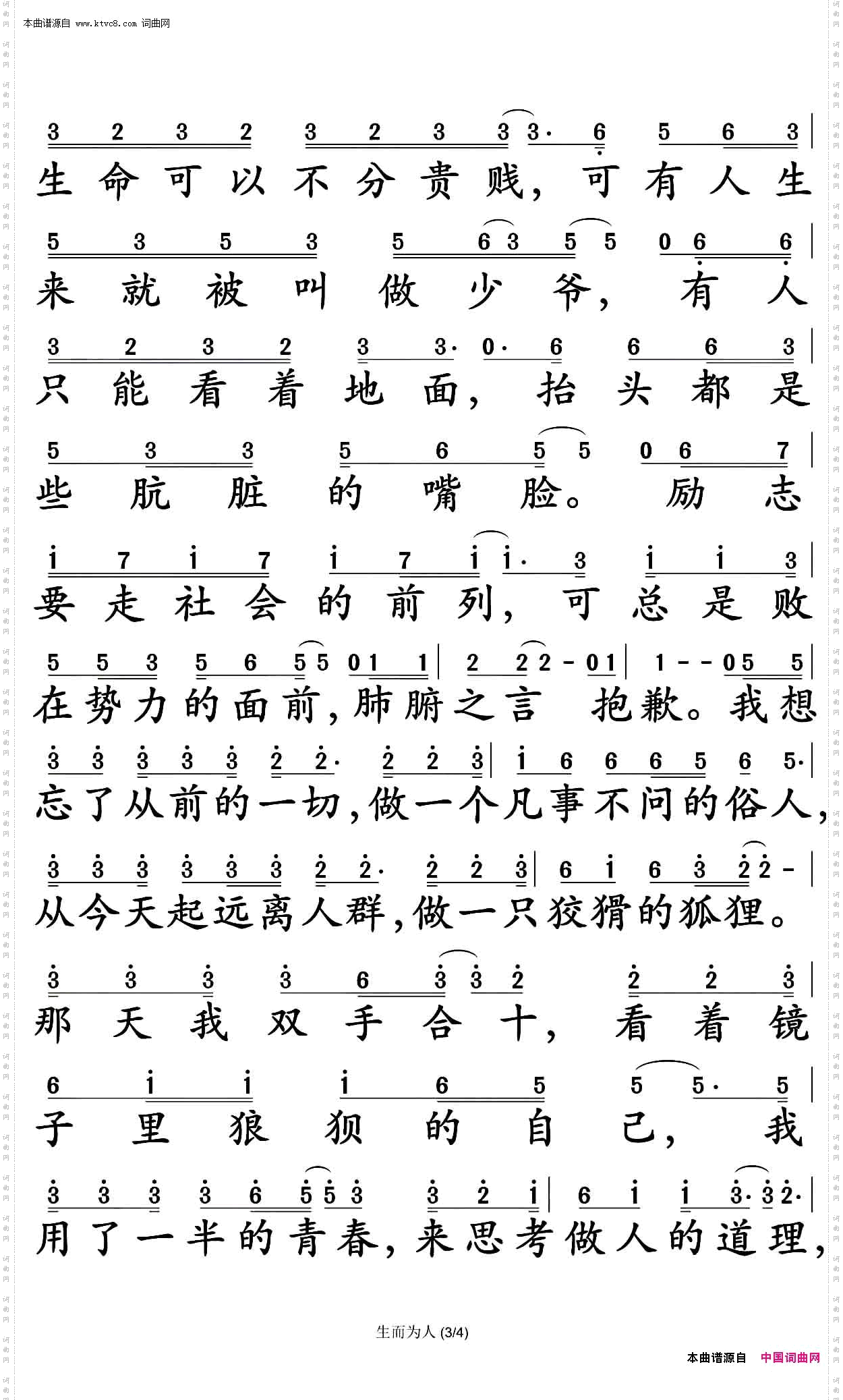生而为人
