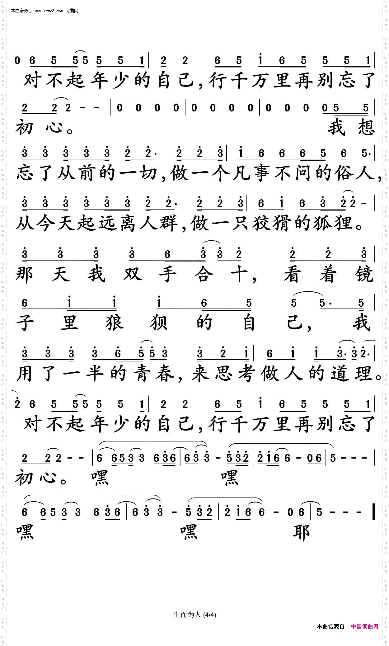 生而为人