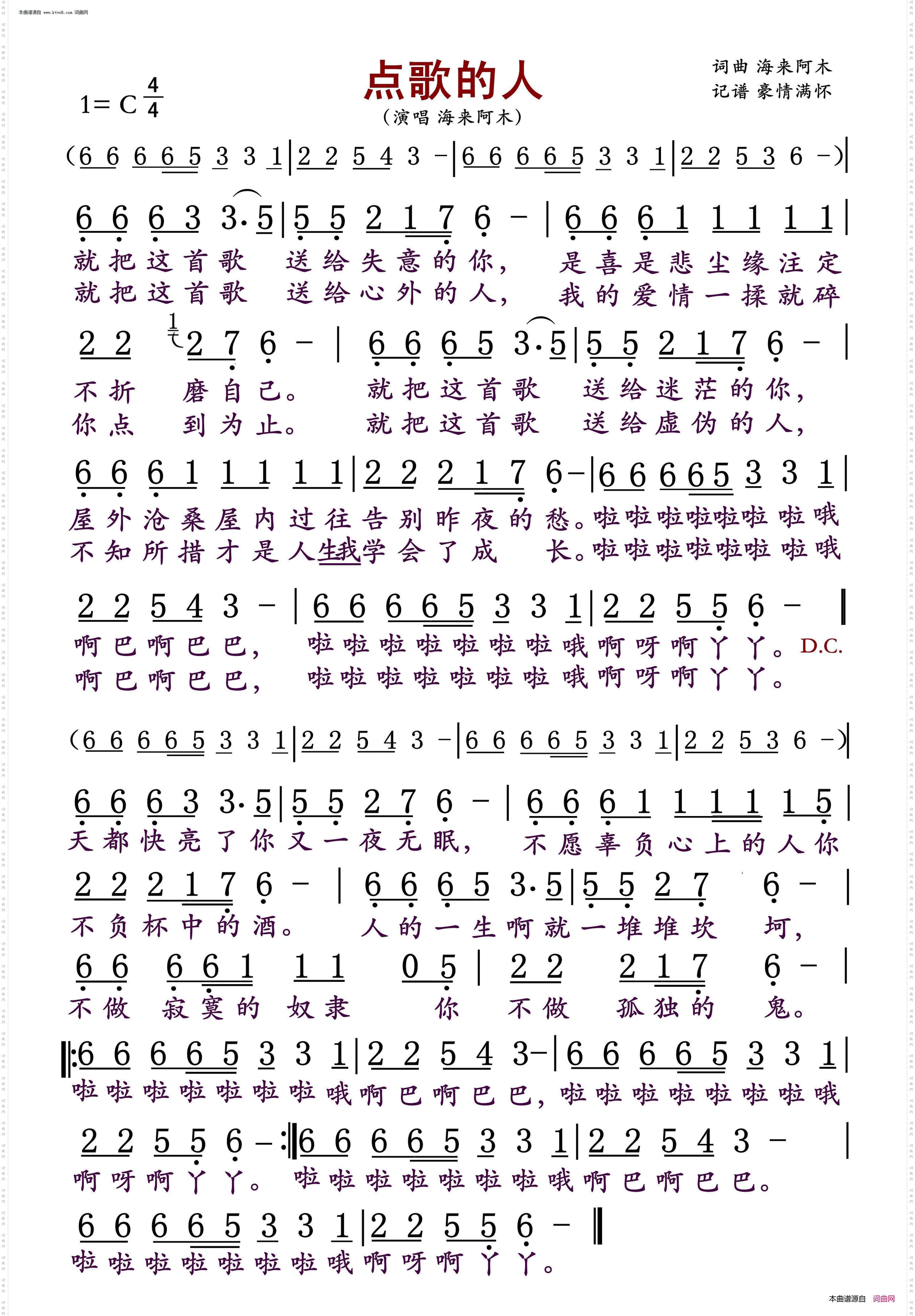 点歌的人