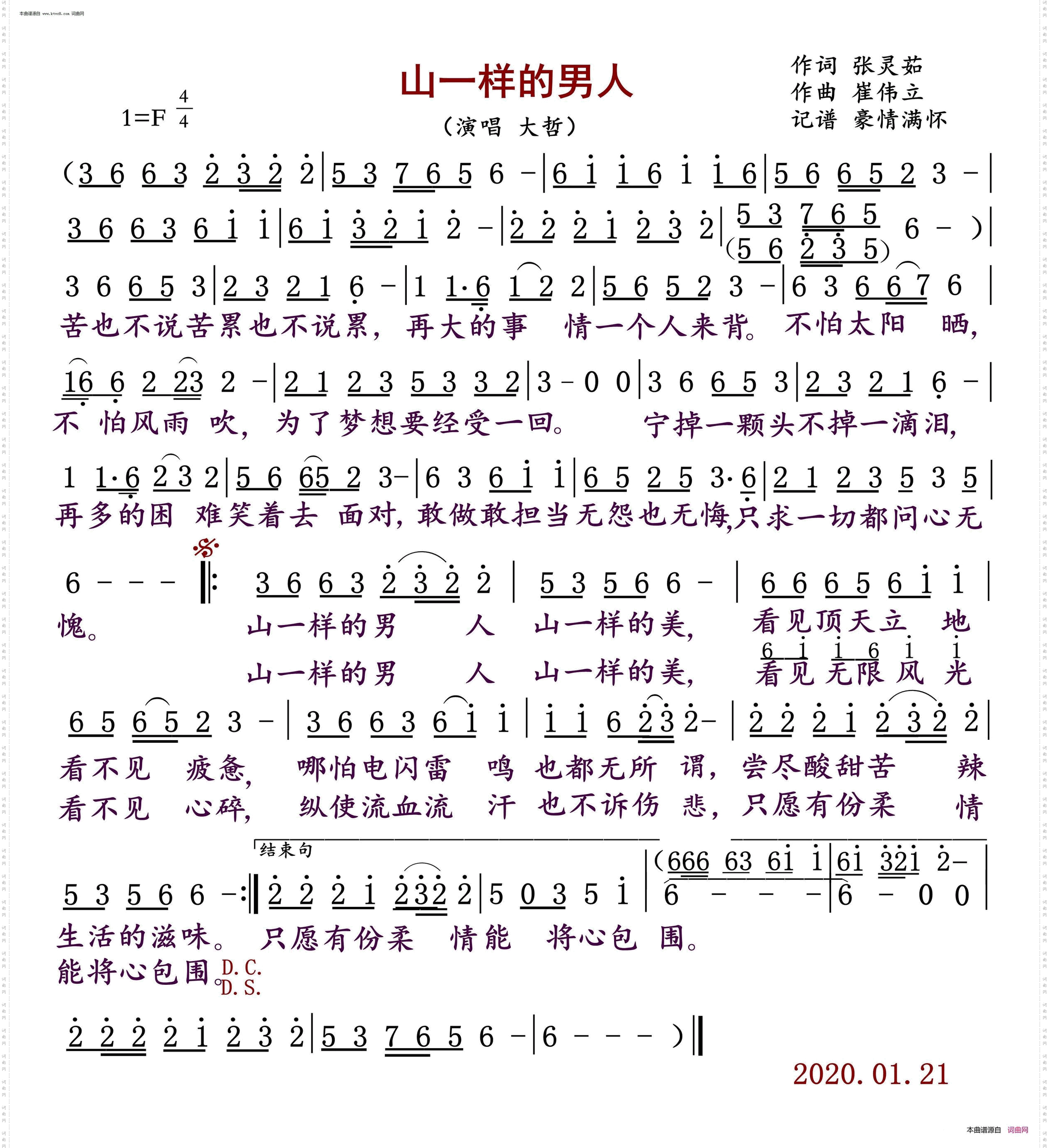 山一样的男人