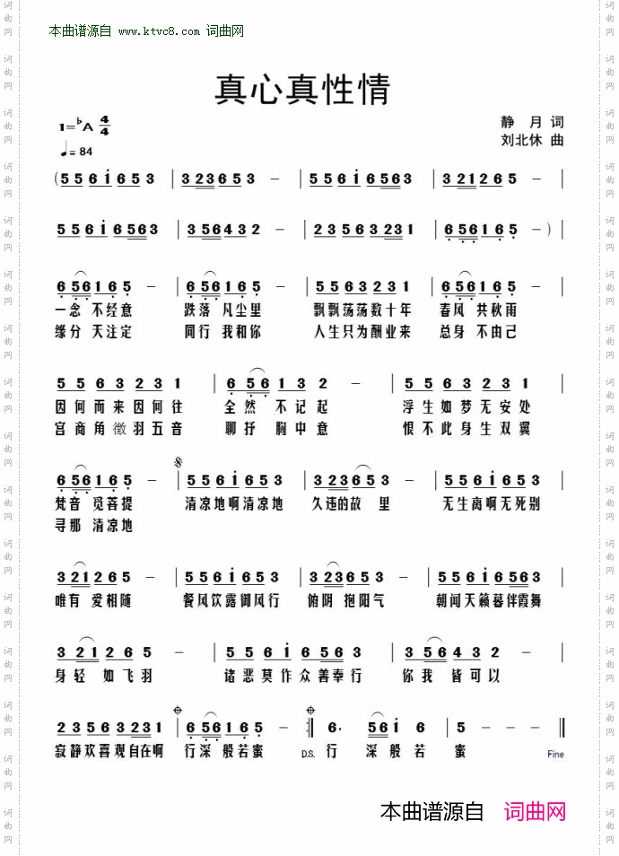 真心真性情