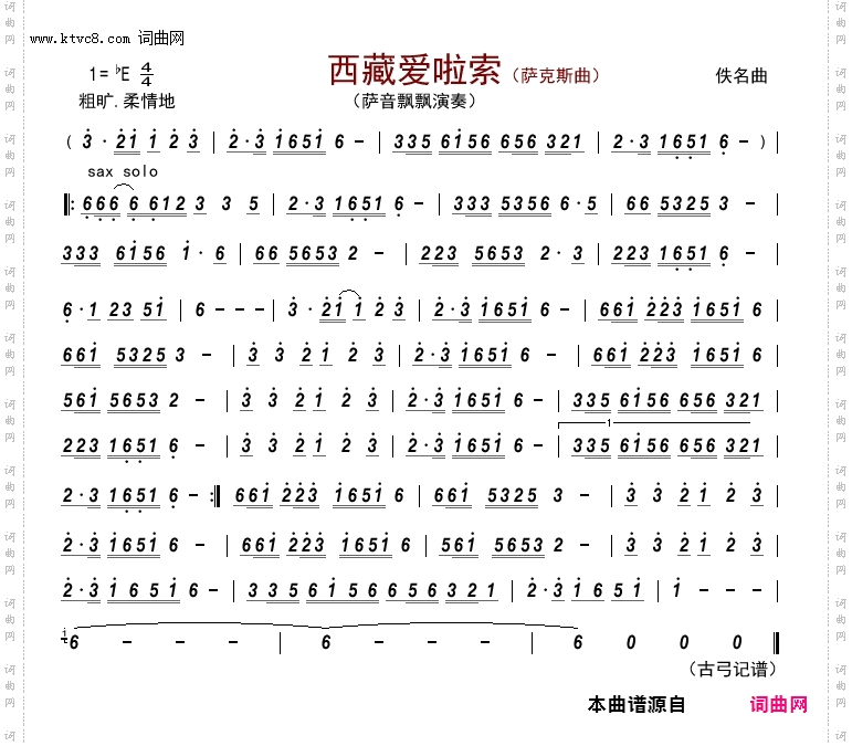 西藏爱啦索