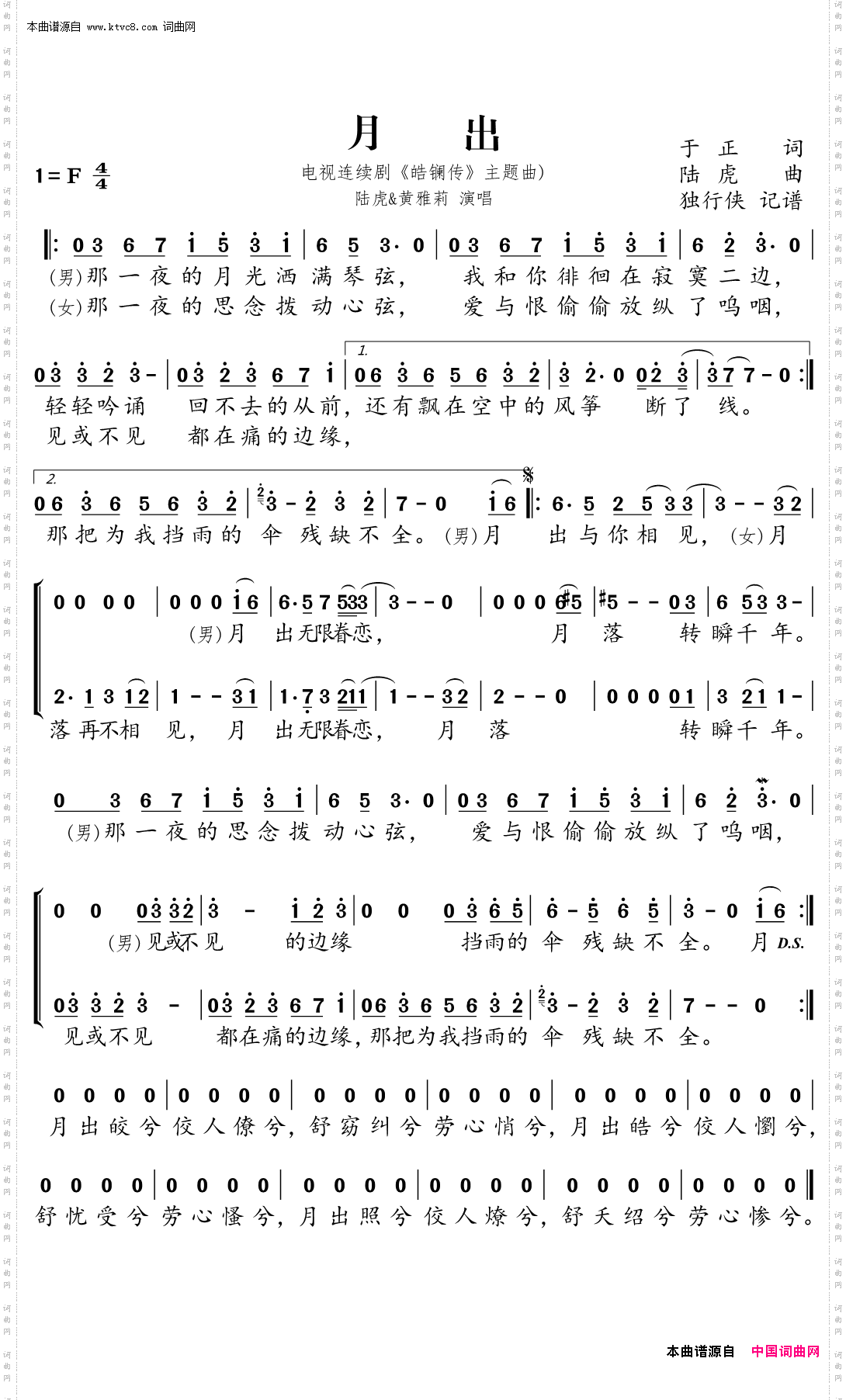 月出简谱_影视剧《皓镧传》片头曲