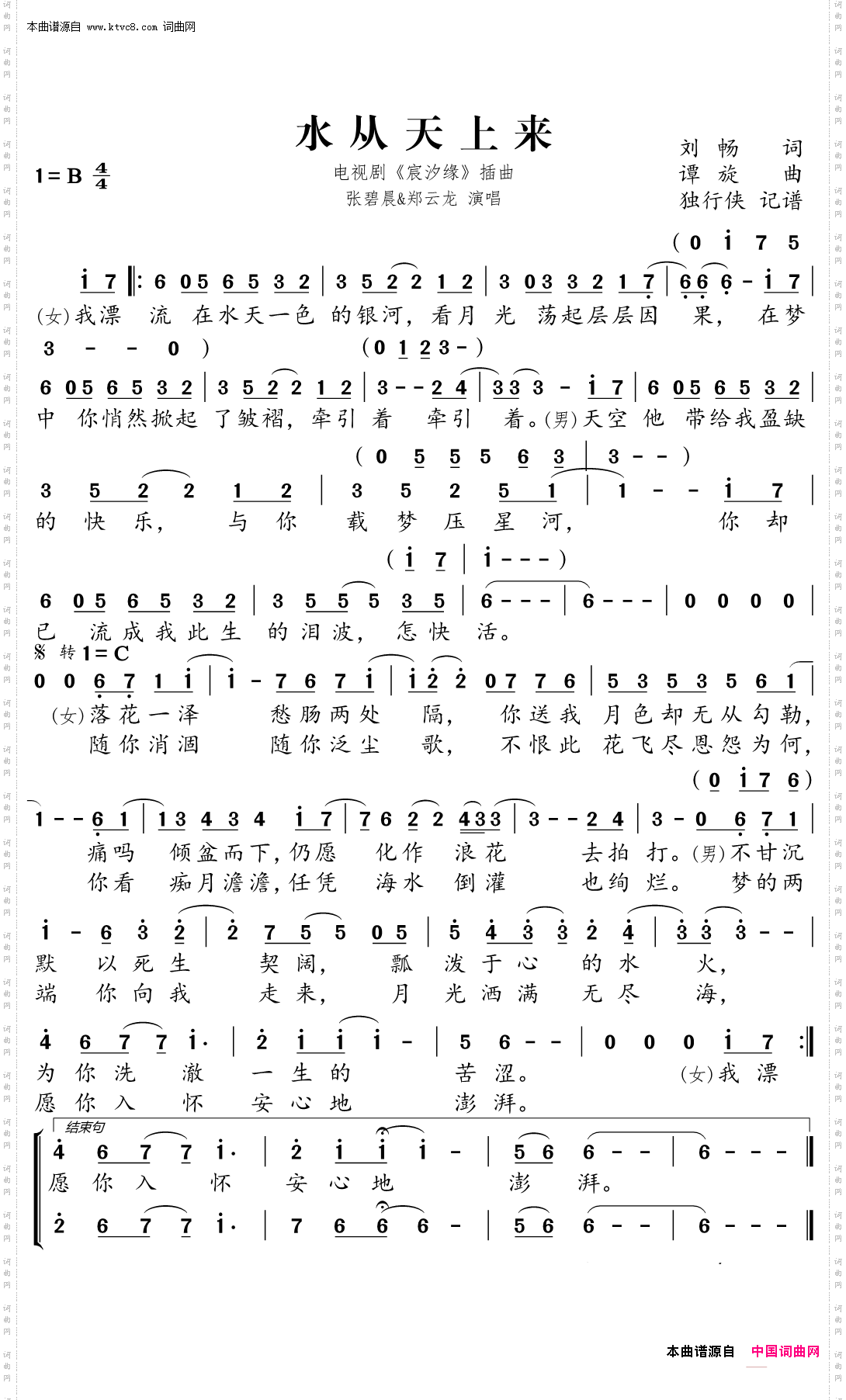 水从天上来_电视剧《宸汐缘》插曲