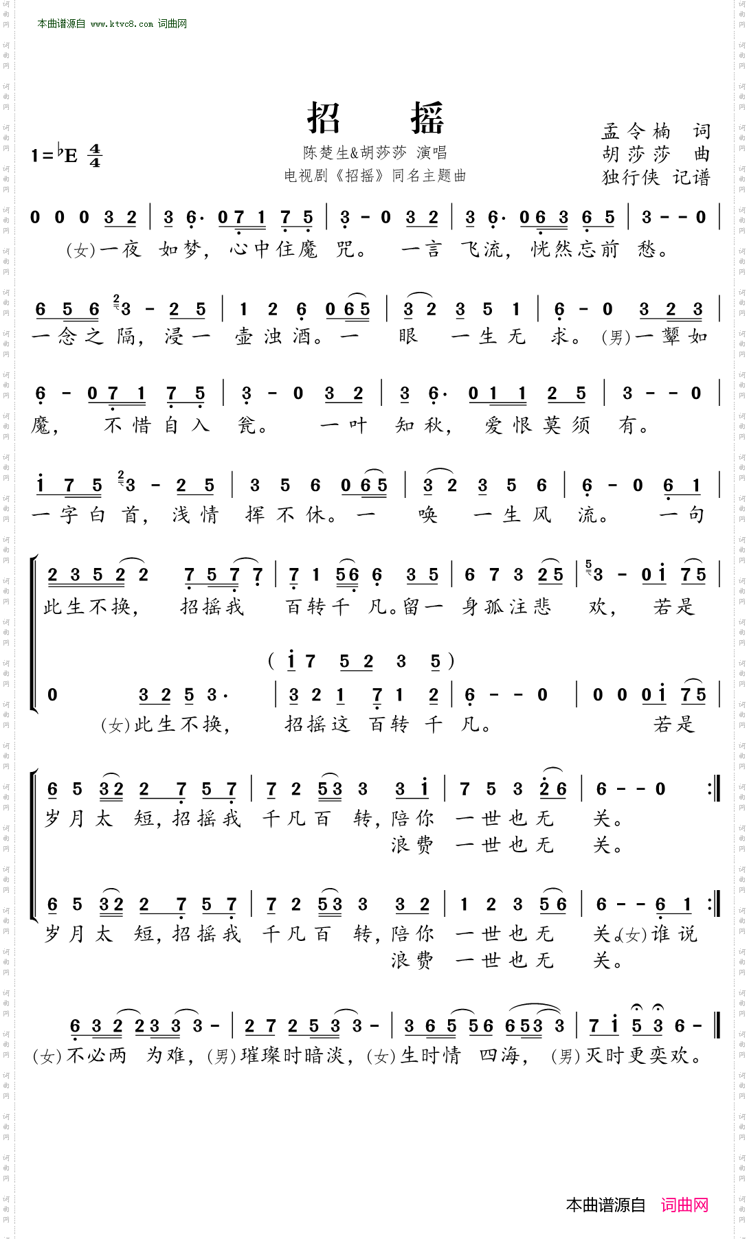 招摇_电视剧《招摇》同名主题曲