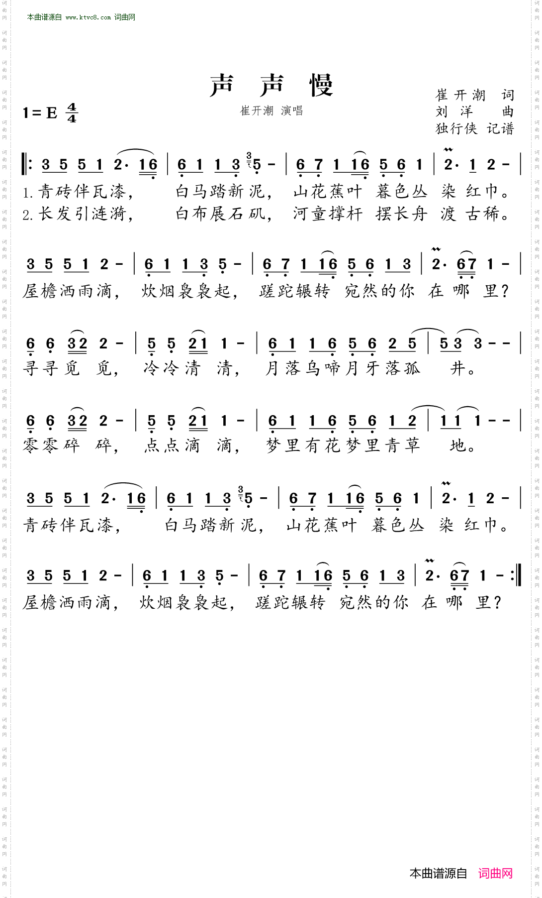 声声慢
