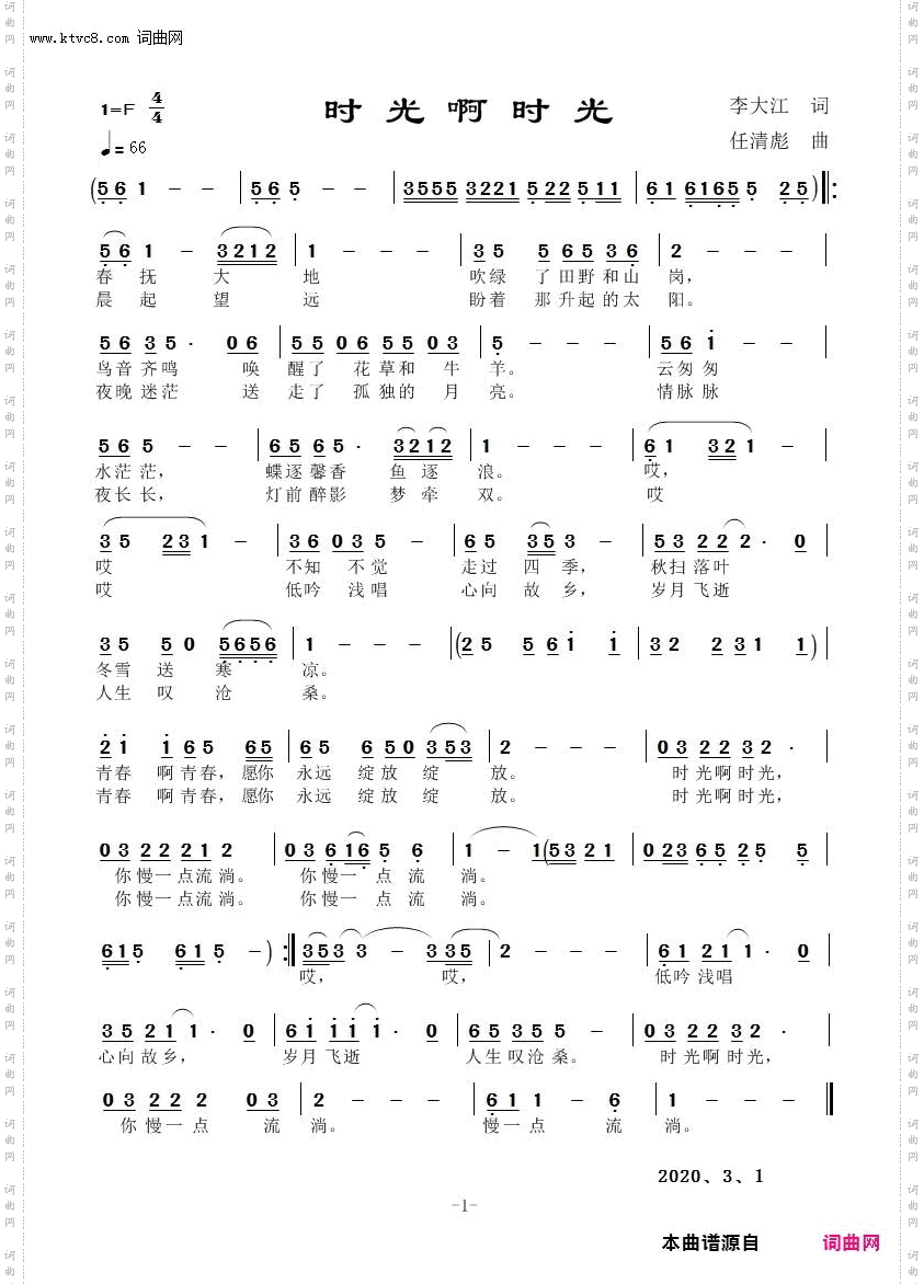 时光啊时光_任清彪曲