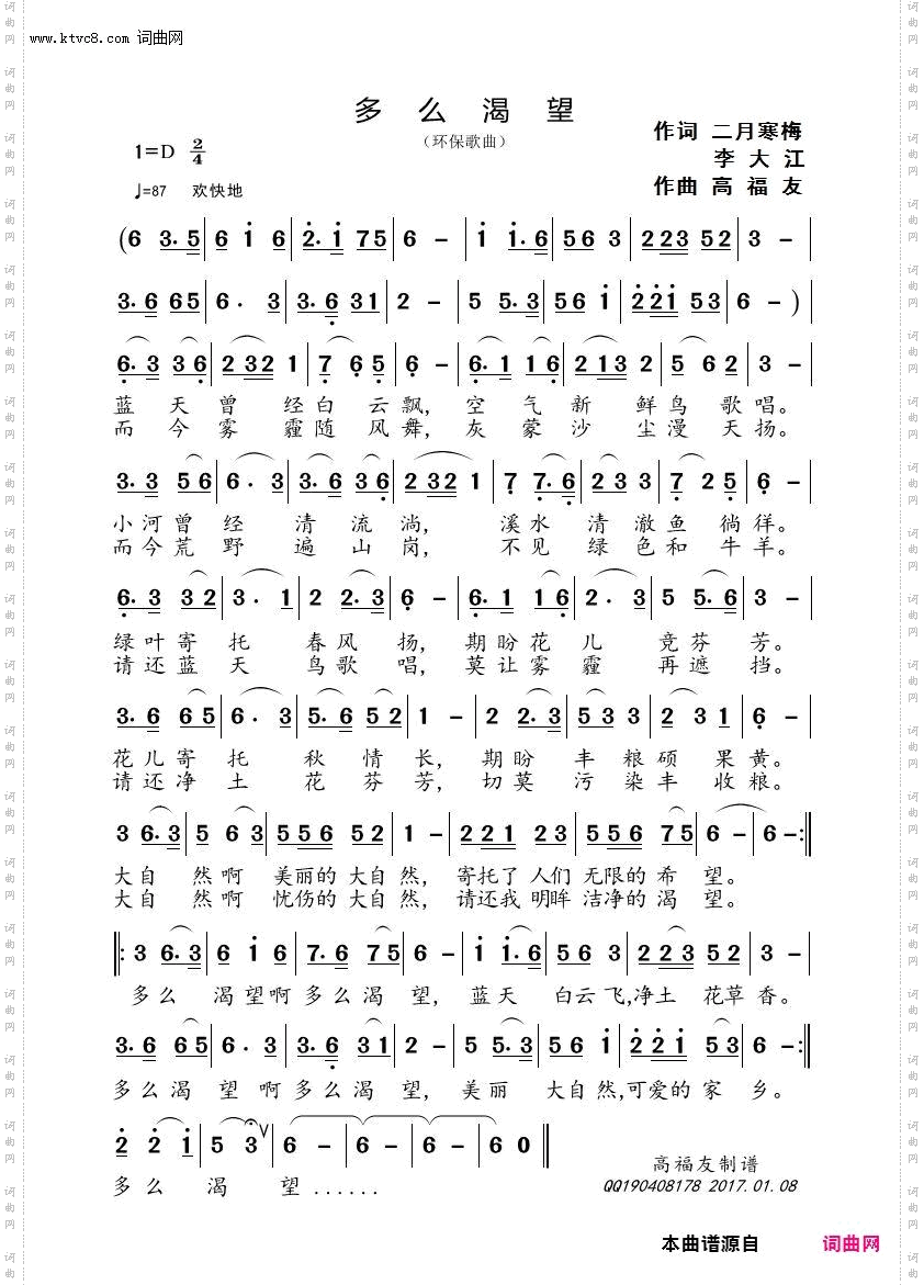 多么渴望_高福友曲