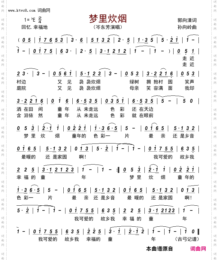 梦里炊烟