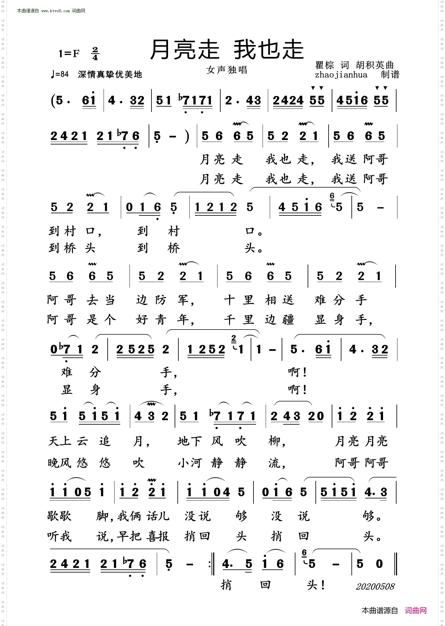 月亮走我也走
