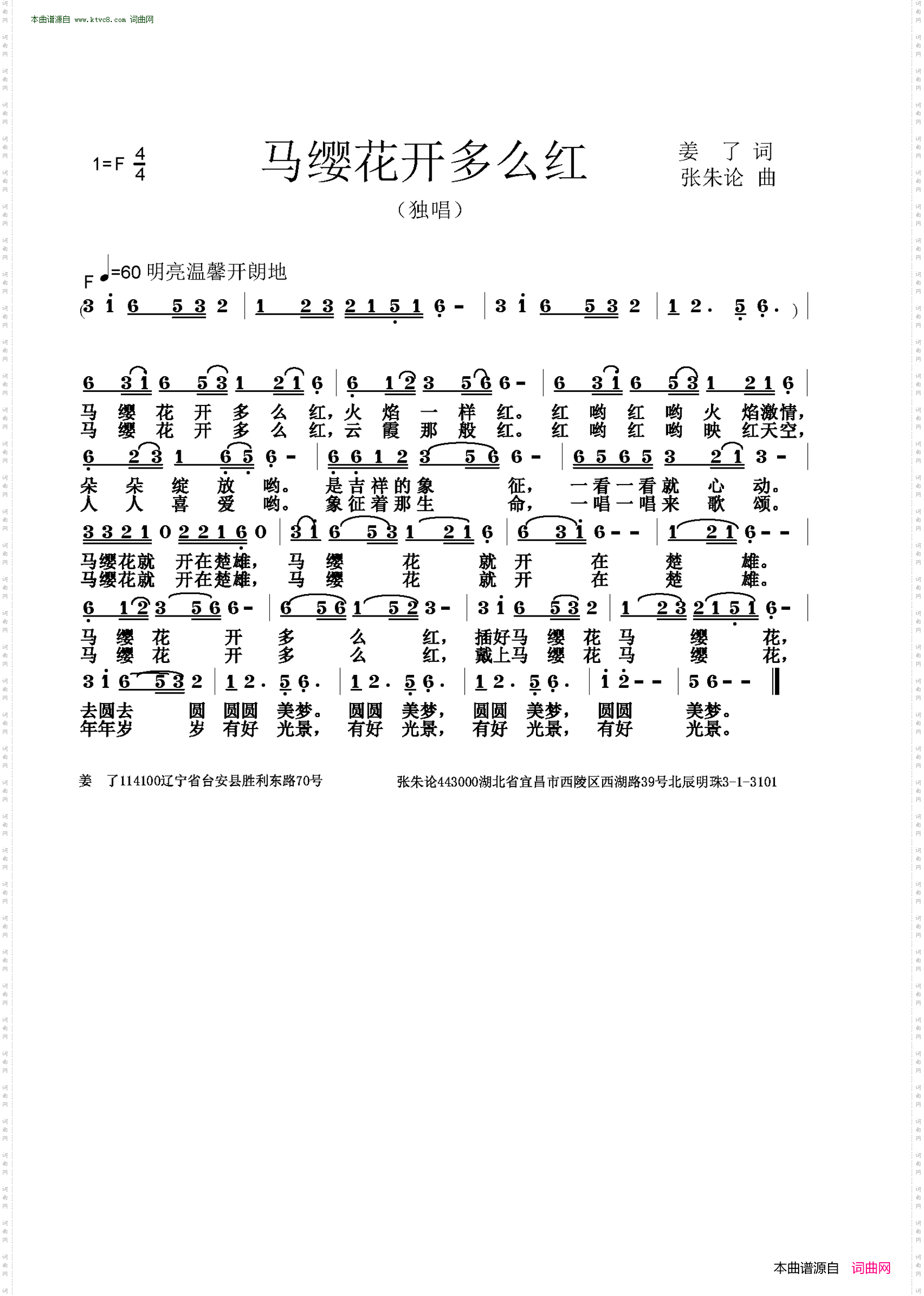 马缨花开多么红