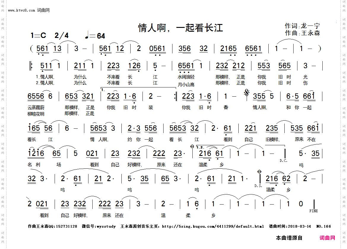 情人啊，一起看长江