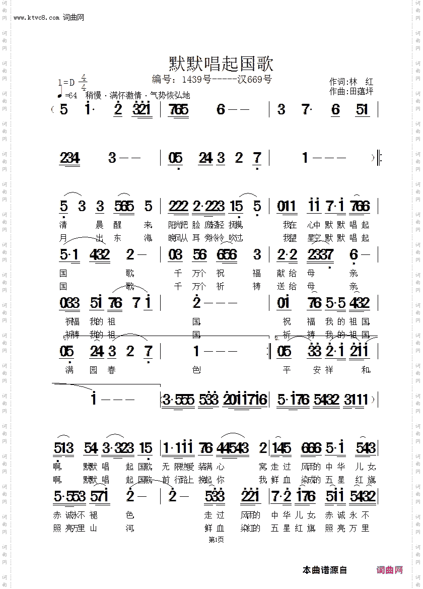 默默唱起国歌