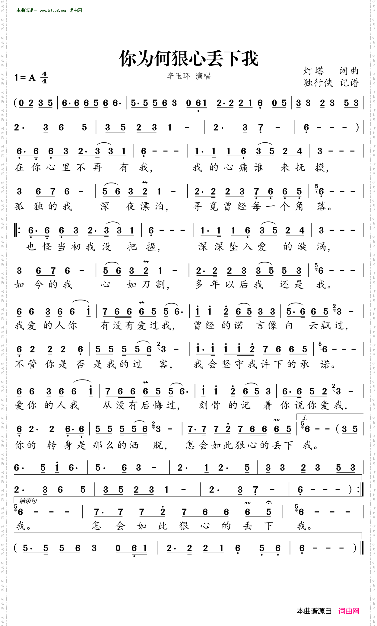 你为何狠心丢下我