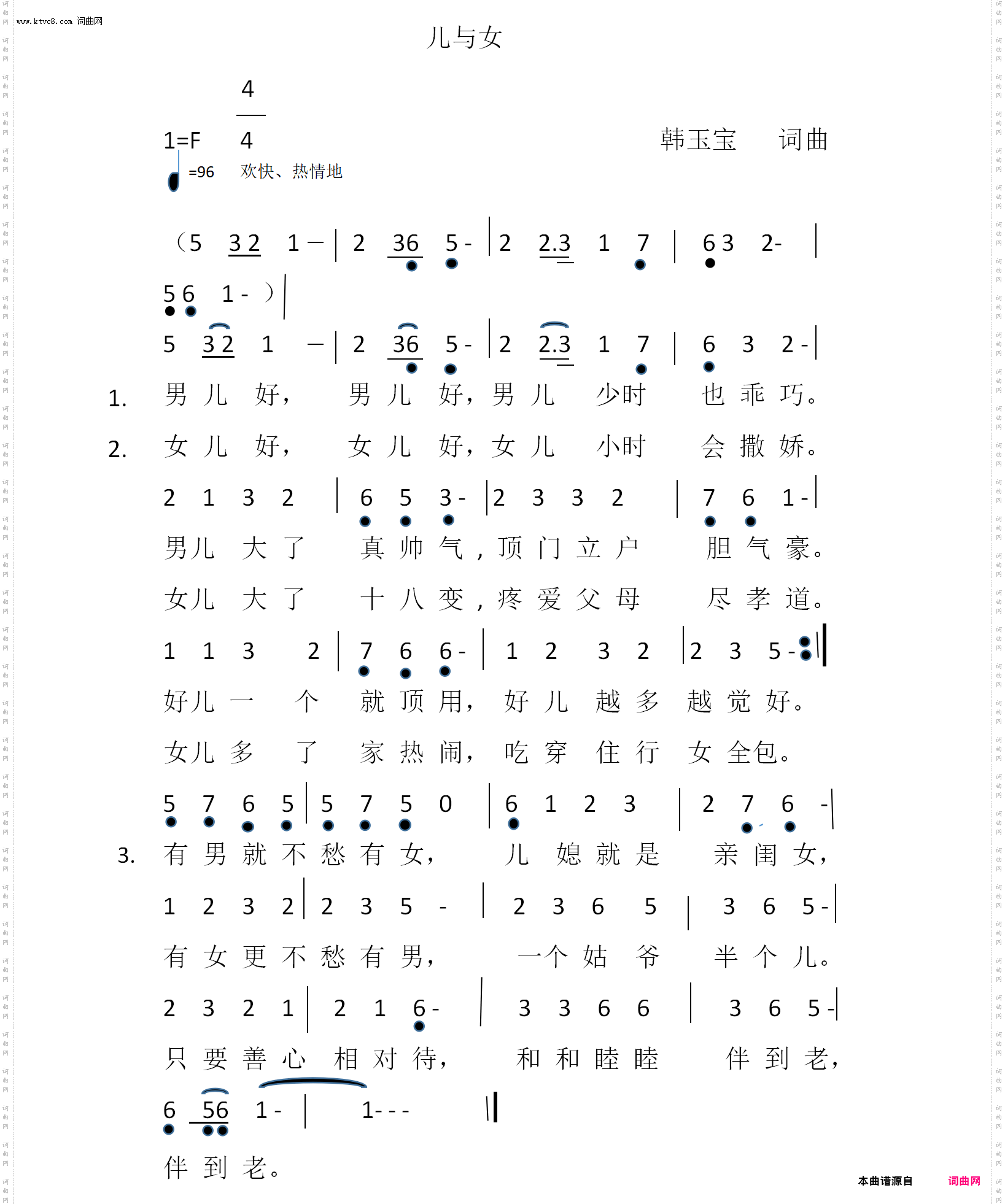 儿与女