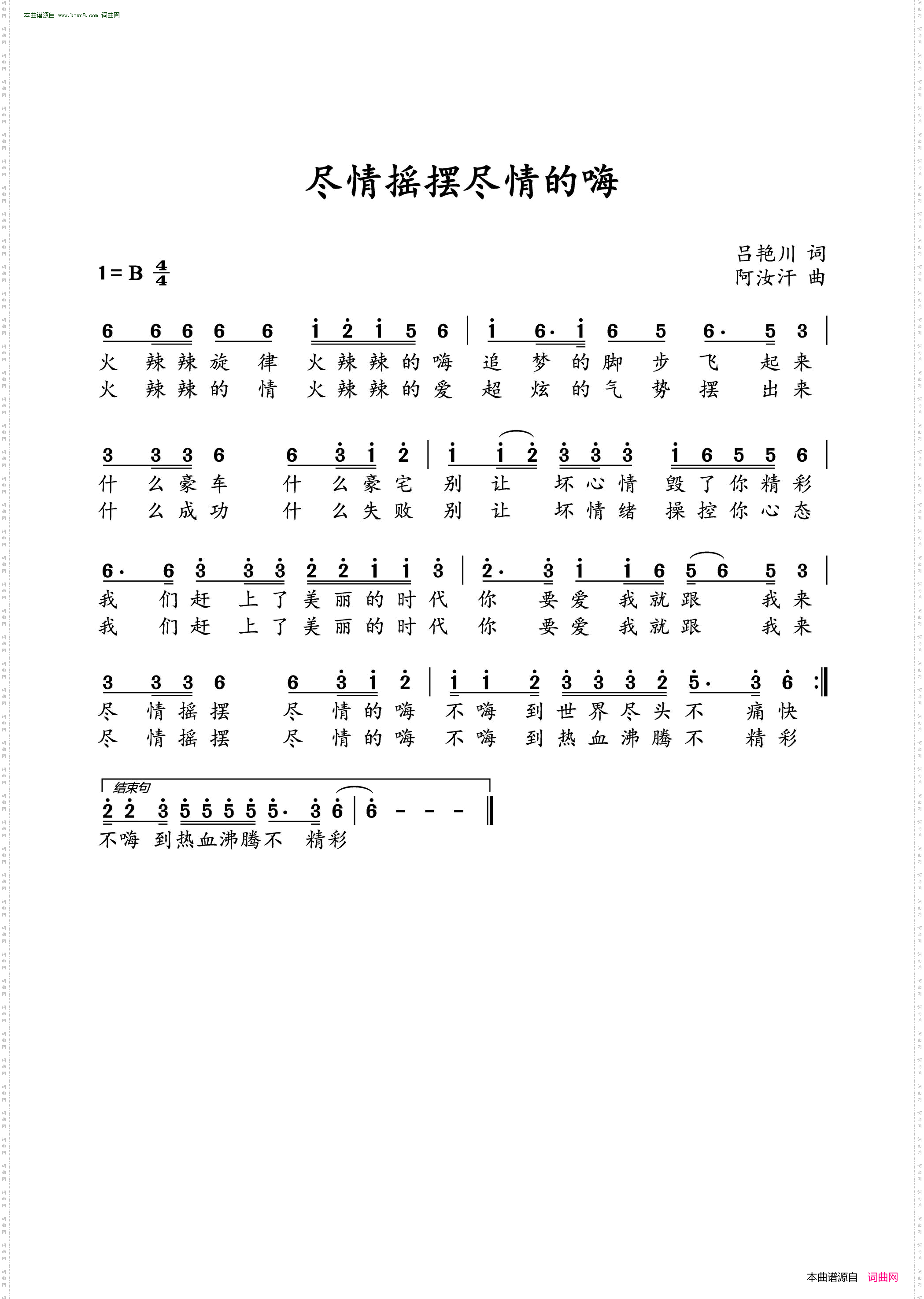 尽情摇摆尽情的嗨