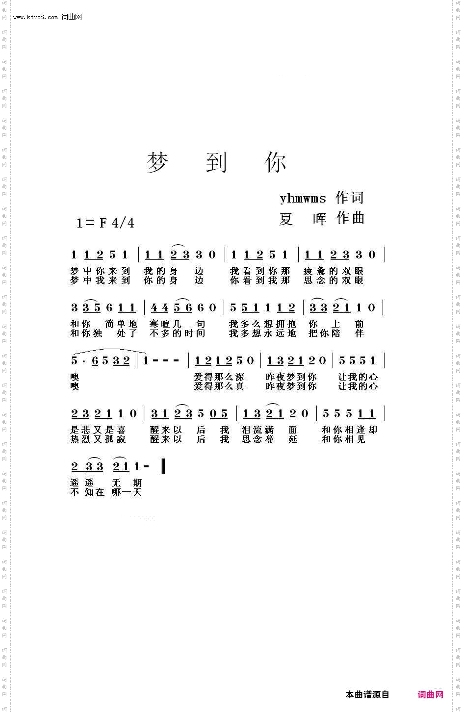 梦到你