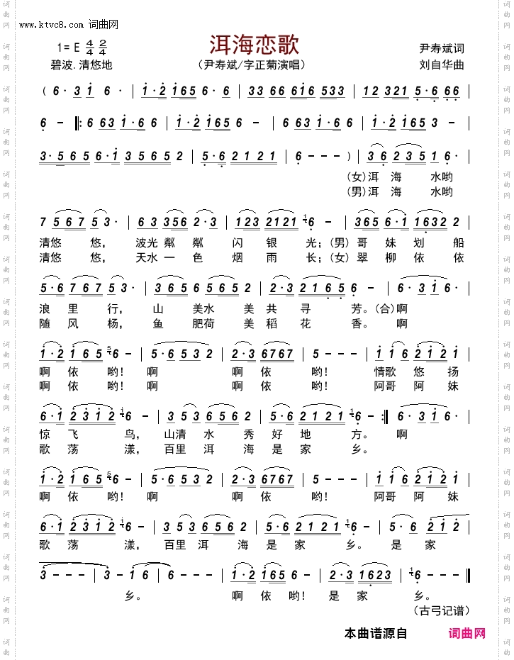洱海恋歌
