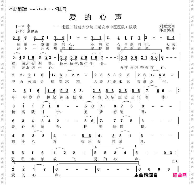 爱的心声